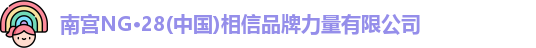 南宫NG28